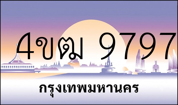 4ขฒ 9797